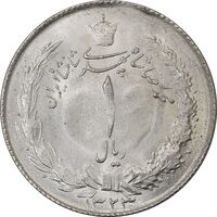 سکه 1 ریال 1323 نقره - MS63 - محمد رضا شاه