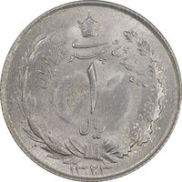 سکه 1 ریال 1323 نقره - MS61 - محمد رضا شاه