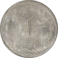 سکه 1 ریال 1325 - MS63 - محمد رضا شاه