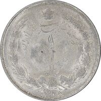 سکه 1 ریال 1328 نقره - AU58 - محمد رضا شاه