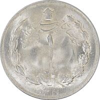 سکه 1 ریال 1330 نقره - MS64 - محمد رضا شاه