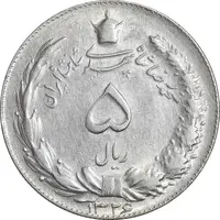 سکه 5 ریال 1326 - EF45 - محمد رضا شاه