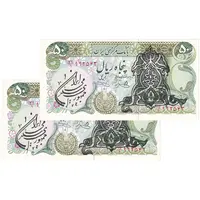 اسکناس 50 ریال سورشارژی (یگانه - خوش کیش) مهر جمهوری - جفت - UNC62 - جمهوری اسلامی