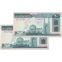 اسکناس 200 ریال (ایروانی - قاسمی) - جفت - UNC61 - جمهوری اسلامی