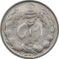 سکه 2 ریال 1325 - AU55 - محمد رضا شاه