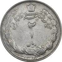 سکه 2 ریال 1328 - VF35 - محمد رضا شاه