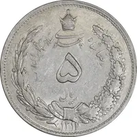 سکه 5 ریال 1311 - AU55 - رضا شاه