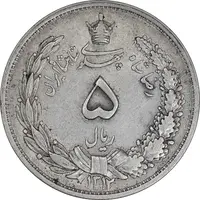 سکه 5 ریال 1312 - AU53 - رضا شاه