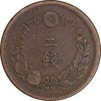 سکه 2 سن 1888 - VF35 - ژاپن