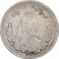 سکه 500 دینار 1323 تصویری - ارور پولک اشتباه - VF30 - مظفرالدین شاه