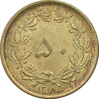 سکه 50 دینار 1318 برنز - MS61 - رضا شاه