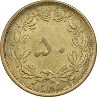 سکه 50 دینار 1318 برنز - MS61 - رضا شاه