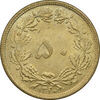 سکه 50 دینار 1320 برنز - MS62  - رضا شاه