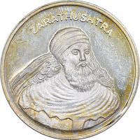 مدال نقره یادبود زرتشت پیامبر 10 گرمی - PF64
