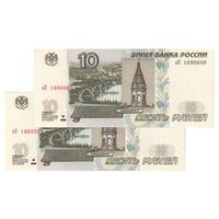 اسکناس 10 روبل 1997 فدراسیون - جفت - UNC65 - روسیه