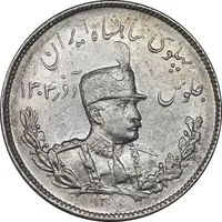 سکه 2000 دینار 1306 تصویری - ضرب تهران - MS61 - رضا شاه