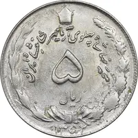 سکه 5 ریال 1352 آریامهر - AU58 - محمد رضا شاه