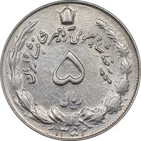 سکه 5 ریال 1352 آریامهر - AU55 - محمد رضا شاه