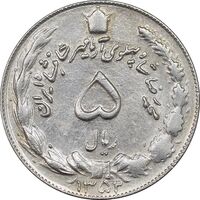 سکه 5 ریال 1352 آریامهر - AU50 - محمد رضا شاه