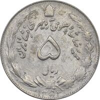سکه 5 ریال 1352 آریامهر - EF40 - محمد رضا شاه