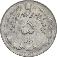 سکه 5 ریال 1352 آریامهر - EF40 - محمد رضا شاه