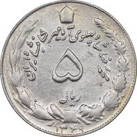 سکه 5 ریال 1349 آریامهر - EF45 - محمد رضا شاه