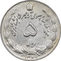 سکه 5 ریال 1349 آریامهر - EF45 - محمد رضا شاه
