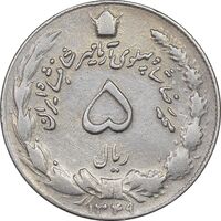 سکه 5 ریال 1349 آریامهر - EF40 - محمد رضا شاه