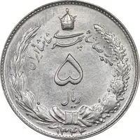 سکه 5 ریال 1344 - MS62 - محمد رضا شاه