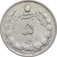 سکه 5 ریال 1343 - VF35 - محمد رضا شاه