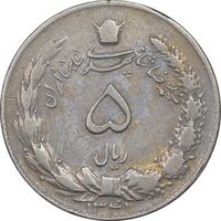 سکه 5 ریال 1341 - VF30 - محمد رضا شاه