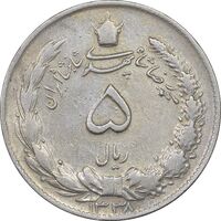 سکه 5 ریال 1338 نازک - EF40 - محمد رضا شاه