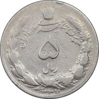 سکه 5 ریال 1337 - VF30 - محمد رضا شاه