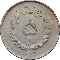 سکه 5 ریال 1333 مصدقی - EF45 - محمد رضا شاه