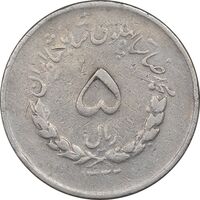 سکه 5 ریال 1332 مصدقی - VF35 - محمد رضا شاه