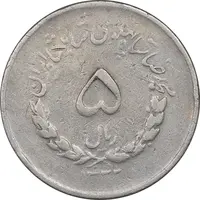 سکه 5 ریال 1332 مصدقی - VF35 - محمد رضا شاه