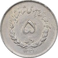 سکه 5 ریال 1331 مصدقی - MS61 - محمد رضا شاه