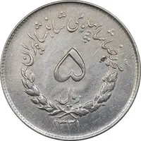 سکه 5 ریال 1331 مصدقی - EF45 - محمد رضا شاه