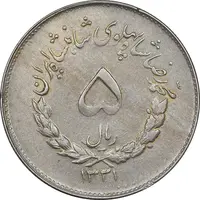 سکه 5 ریال 1331 مصدقی - VF30 - محمد رضا شاه