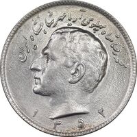 سکه 10 ریال 1352 عددی - MS61 - محمد رضا شاه