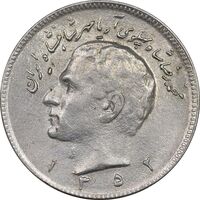 سکه 10 ریال 1352 عددی - AU58 - محمد رضا شاه