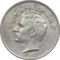 سکه 10 ریال 1351 - AU55 - محمد رضا شاه