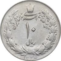 سکه 10 ریال 1336 - AU55 - محمد رضا شاه