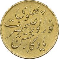 سکه طلا 1 تومان 1305 جشن نوروز - AU58 - رضا شاه