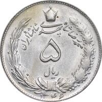 سکه 5 ریال 1346 - MS63 - محمد رضا شاه