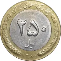 سکه 250 ریال 1380 - AU58 - جمهوری اسلامی