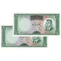 اسکناس 50 ریال (هویدا - سمیعی) - جفت - UNC63 - محمد رضا شاه