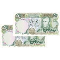 اسکناس 50 ریال (یگانه - خوش کیش) - جفت - UNC64 - محمد رضا شاه