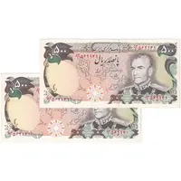 اسکناس 500 ریال (یگانه - خوش کیش) - جفت - AU55 - محمد رضا شاه