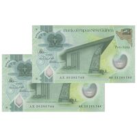 اسکناس 2 کینا 2020 الیزابت دوم - سایز کوچک - جفت - UNC66 - پاپوآ گینه نو